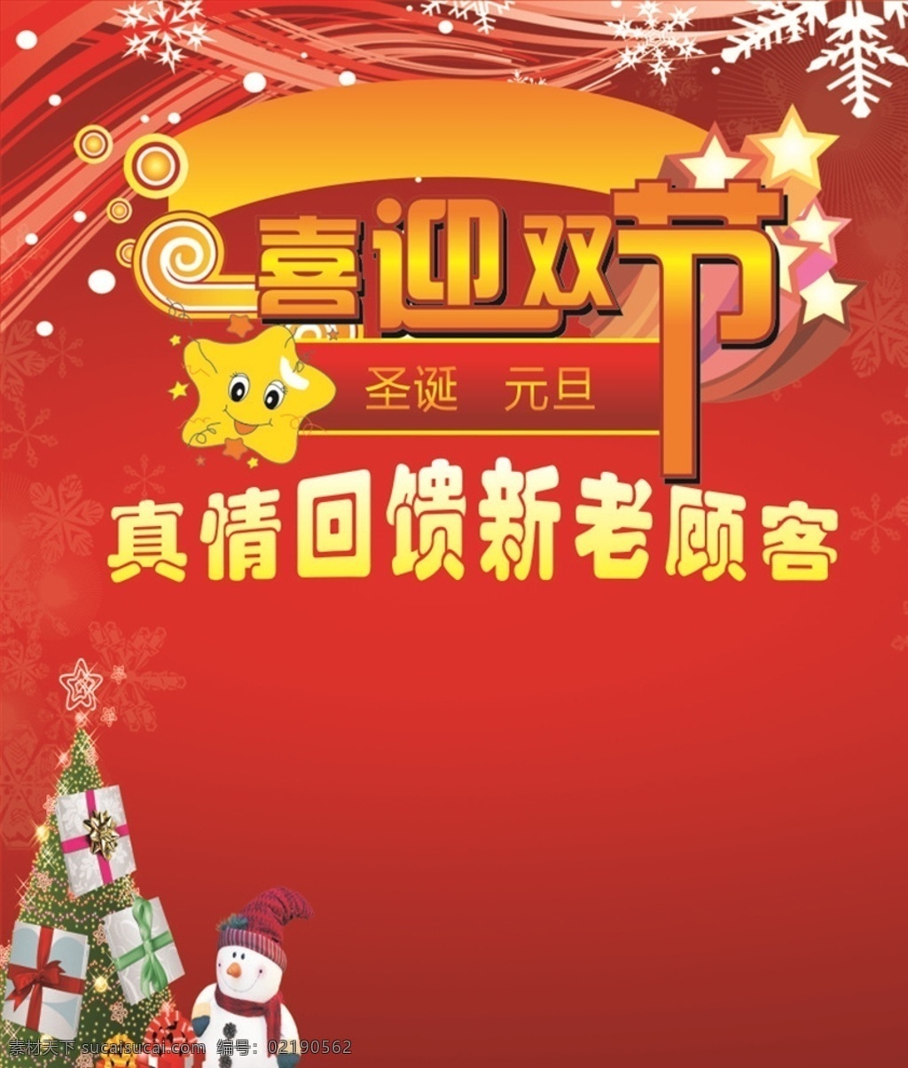 喜迎双节 元旦 圣诞节 圣诞 开业钜惠 珠宝 黄金吊旗 金店吊旗 黄金背景板 黄金设计 珠宝店 珠宝店展板 黄金装饰画 黄金文化 黄金介绍 黄金海报 黄金展架 黄金宣传单 黄金广告 黄金活动 黄金单页 网店黄金 淘宝黄金 黄金背景 黄金展板 黄金彩页 黄金易拉宝 黄金图 黄金珠宝系列