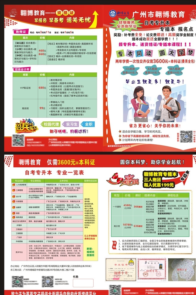 教育单页图片 高职升本科 教育 培训机构 传单 专升本 高职 自考 教育机构传单 招牌名片vi 等的设计 招兵买马 喜讯 教育单页 教育折页 学生单页 dm宣传单