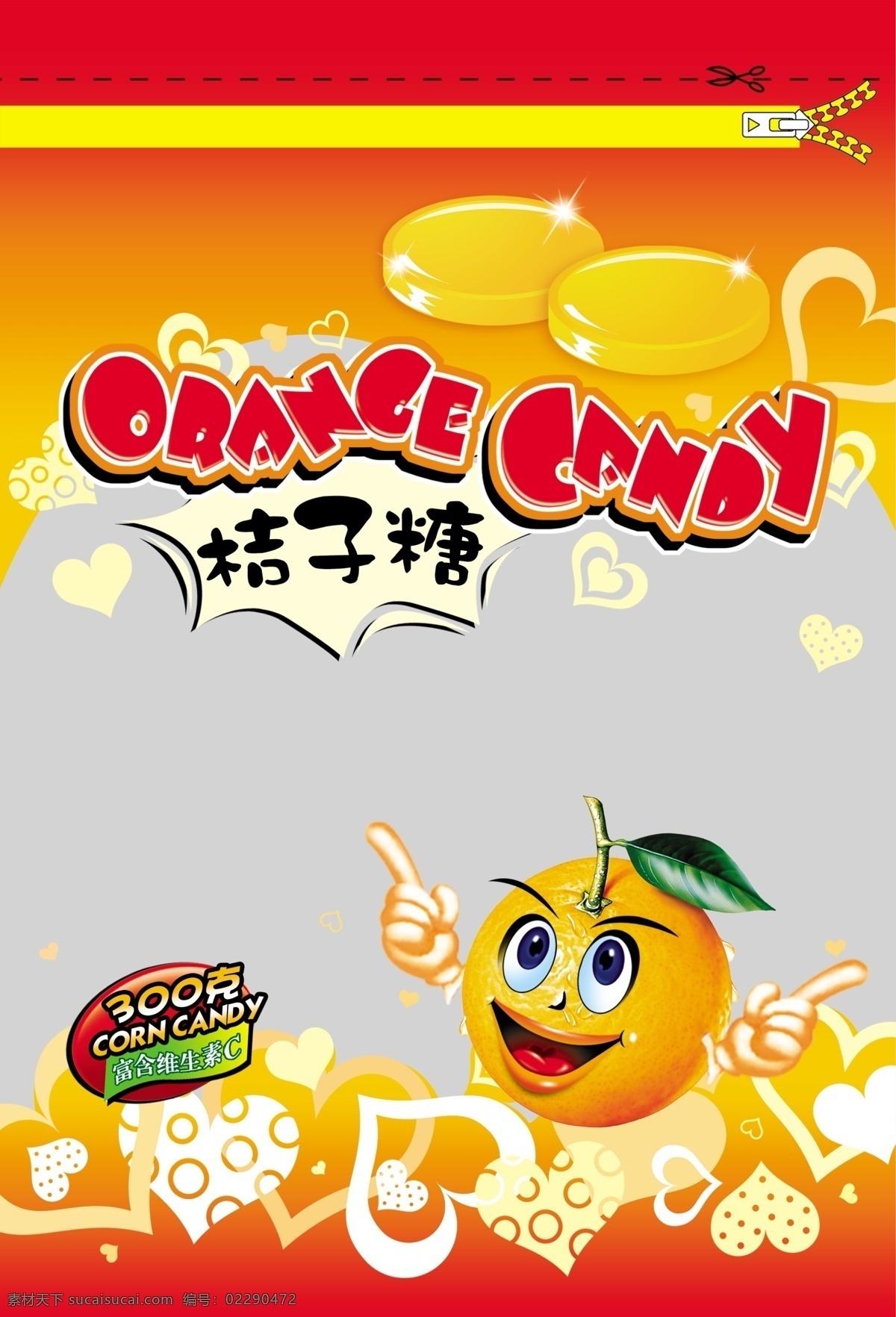 糖果 包装 草莓 草莓图片 桔子 糖果包装 糖果包装设计 包装设计 欣赏 软糖 psd源文件