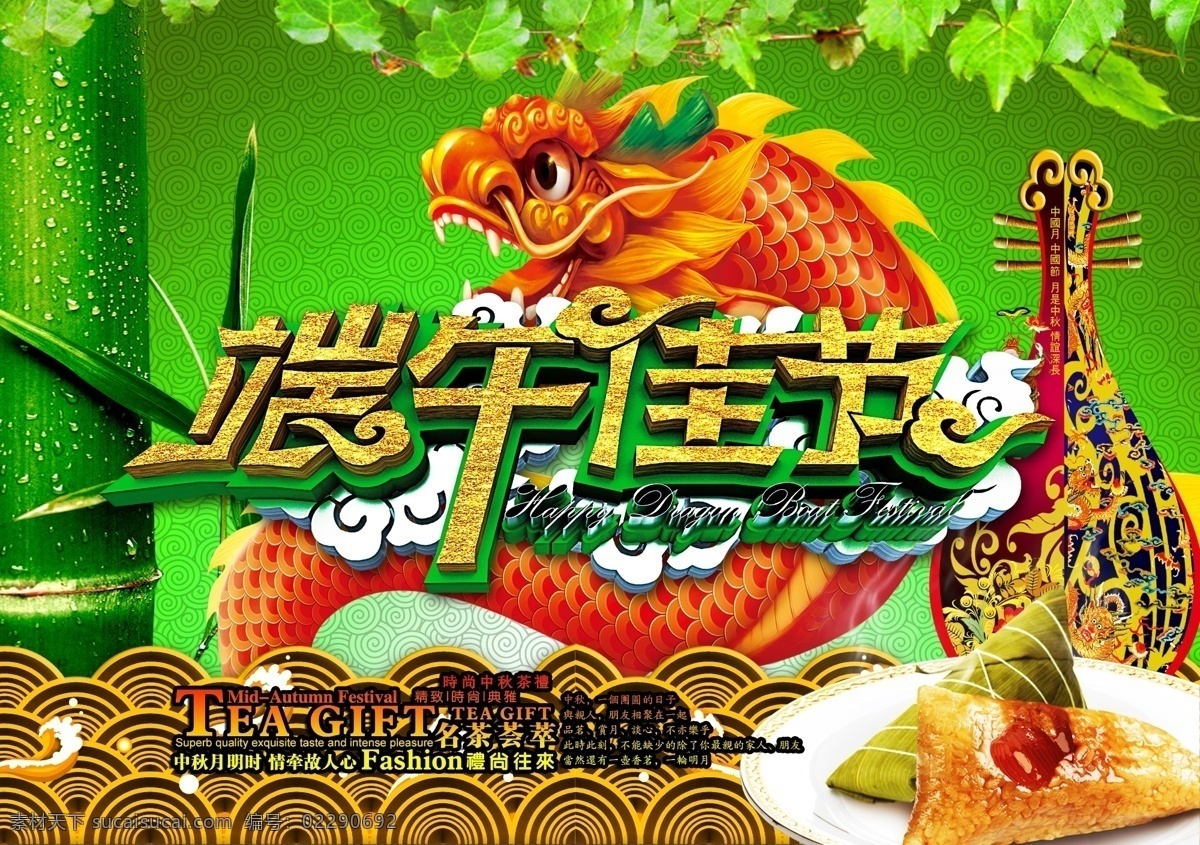 端午节 海报 超市端午节 端午节背景 端午节促销 端午节海报 端午节快乐 卡通 赛龙舟 夏季 夏季促销 模板下载 夏日 粽 溢 漂 香 节日素材