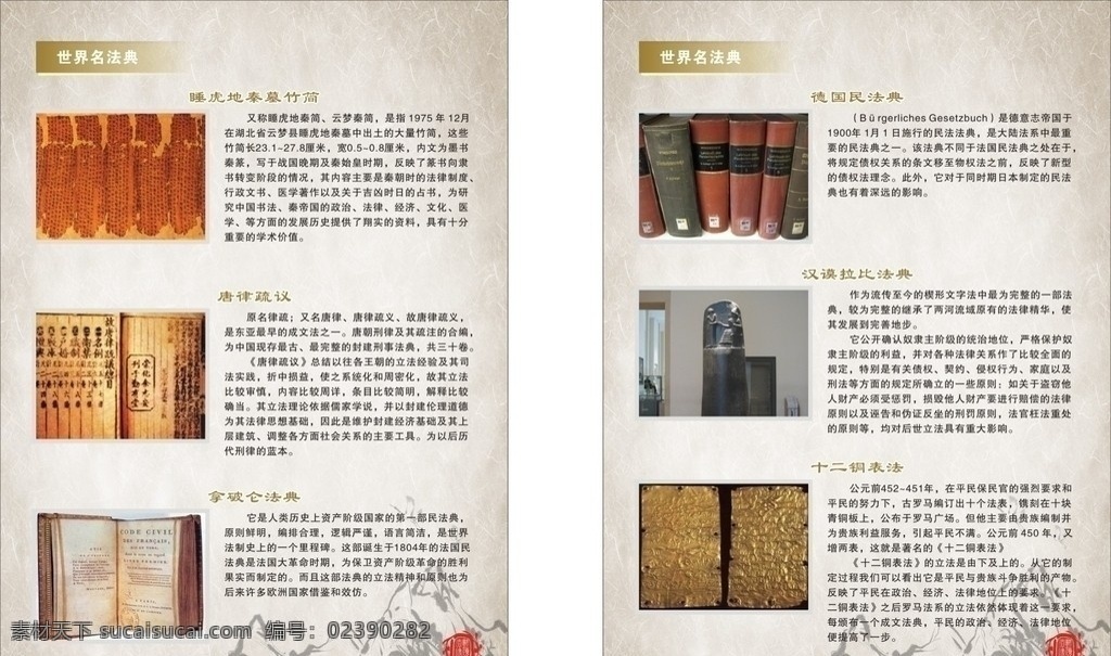 世界名法典 著名法典 睡 虎 秦 墓 竹简 云梦秦简 唐律疏义 拿破仑法典 德国民法典 汉谟拉比法典 十二铜法表 欧洲 历史 法院 文化建设 廉政文化 矢量