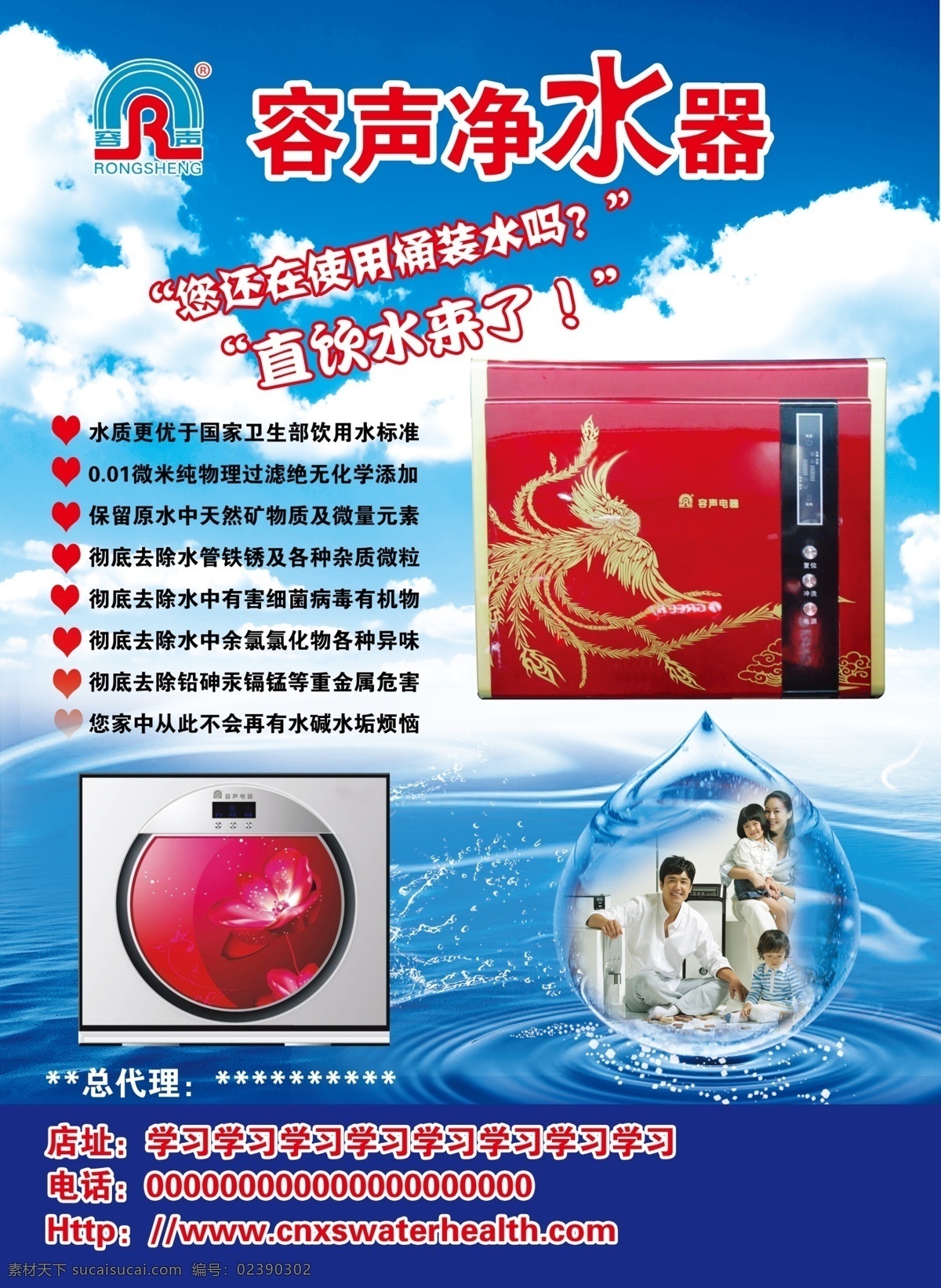 容声净水器 容声 净水器 海洋 水滴 容声标志 蓝天 白云 波纹 广告设计模板 源文件