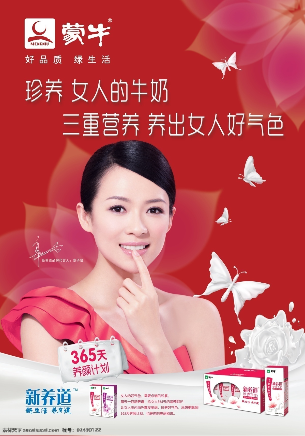 女人 牛奶 灯箱 天 养颜 计划 三重营养 养 出 好 气色 名人代言