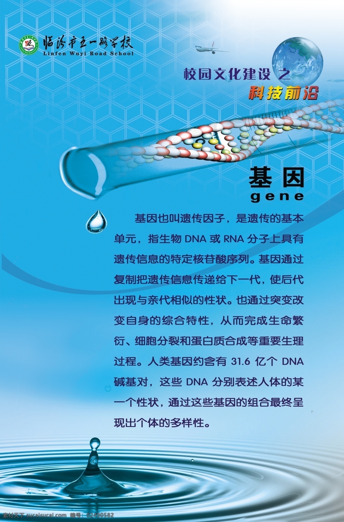 基因展板 校园文化 科技前沿 建设科技 前沿 基因 展板模板 广告设计模板 源文件