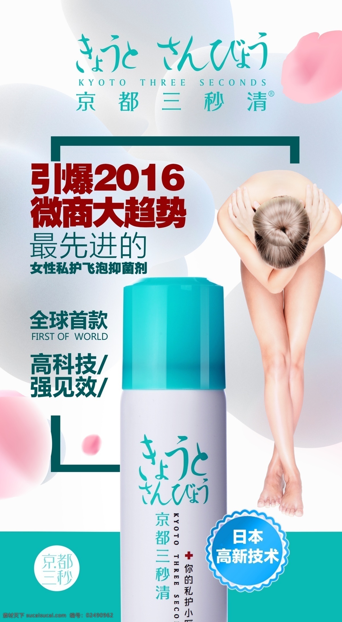 日本产品海报 日本技术 创意设计 海报 2016