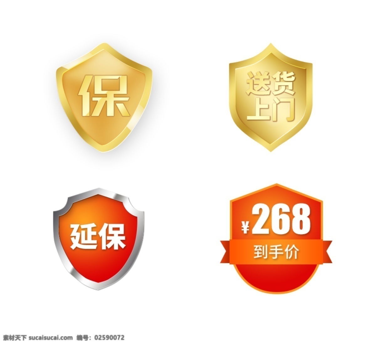 图标 送货上门 延保 价格标签 标签 盾牌标签 盾牌素材 售后元素 分层