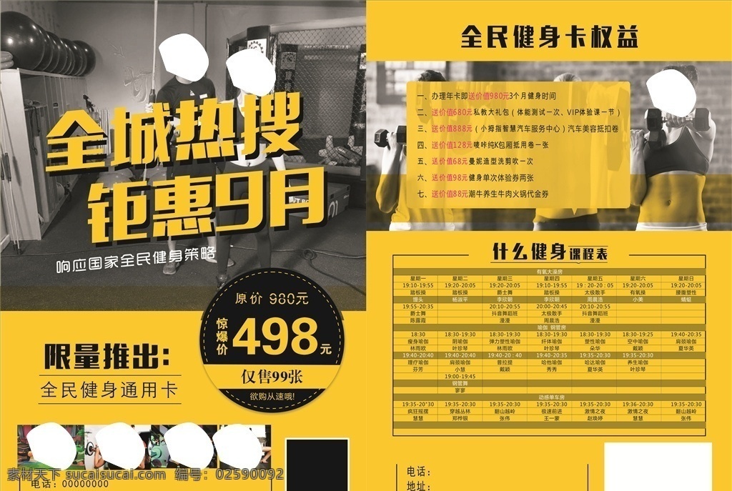 健身单页 健身宣传单 健身彩页 健身传单 健身 有氧搏击 健身传单设计 健身dm单 健身vip 健身中心 健身kt版 健身易拉宝 健身宣传 健身房 健身房传单 健身男人 健身女人 健身馆 健身会所 健身教练 健身海报 健身俱乐部 健身运动 健身广告 健身器材 健身美女 瑜伽健身 健身减肥 传单 模板 各种各样