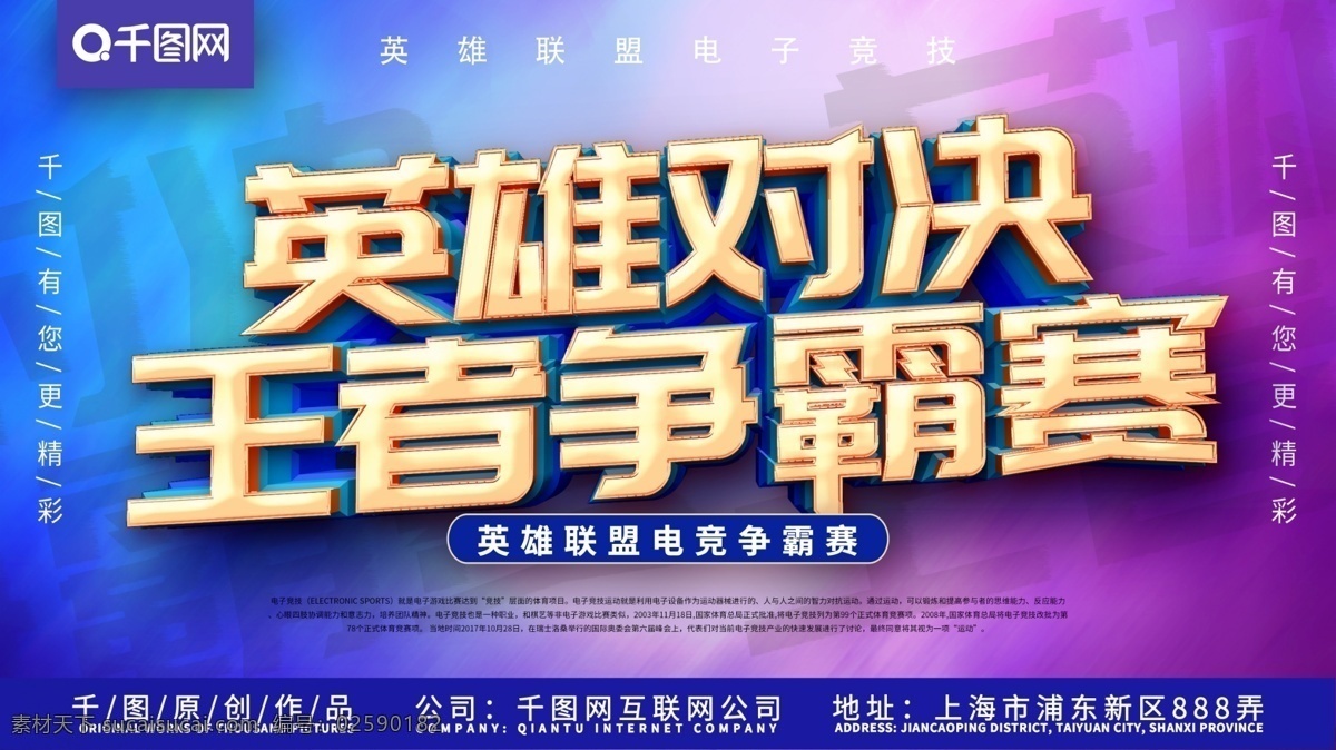 英雄 对决 王者 争霸赛 电竞游戏 网吧 网吧宣传展板 英雄联盟比赛