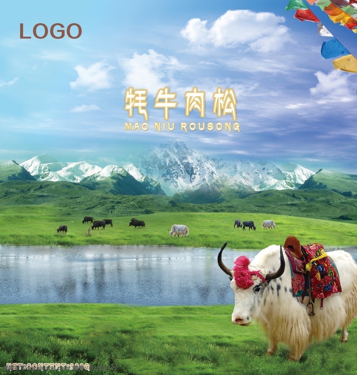 包装设计 草地 广告设计模板 蓝天 牦牛 肉松 西藏 雪山 牦牛肉 松 包装 模板下载 经幡 源文件 psd源文件