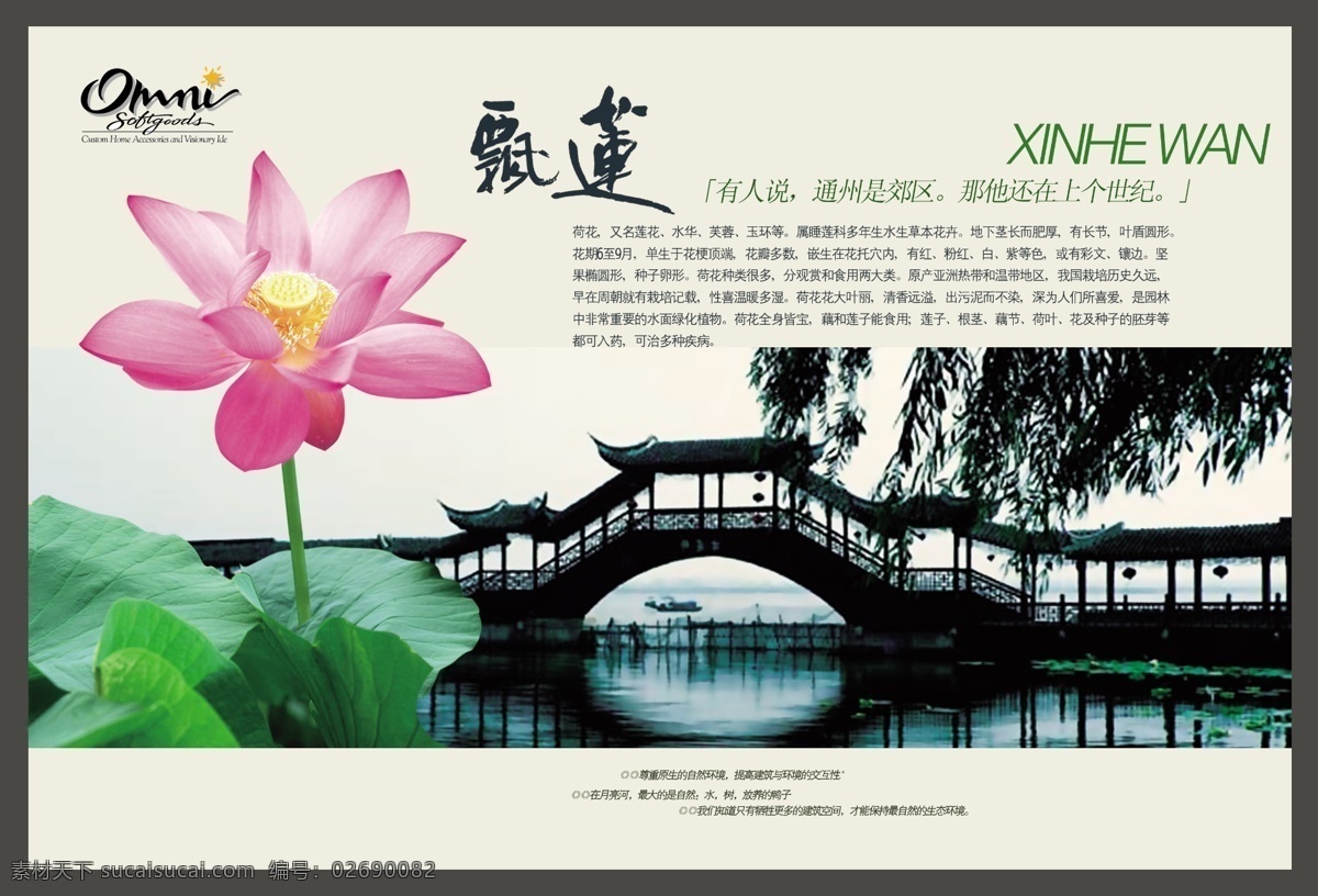 飘莲免费下载 分层 背景素材 船 风景 荷叶 花瓣 小桥流水 源文件库 飘莲 psd源文件