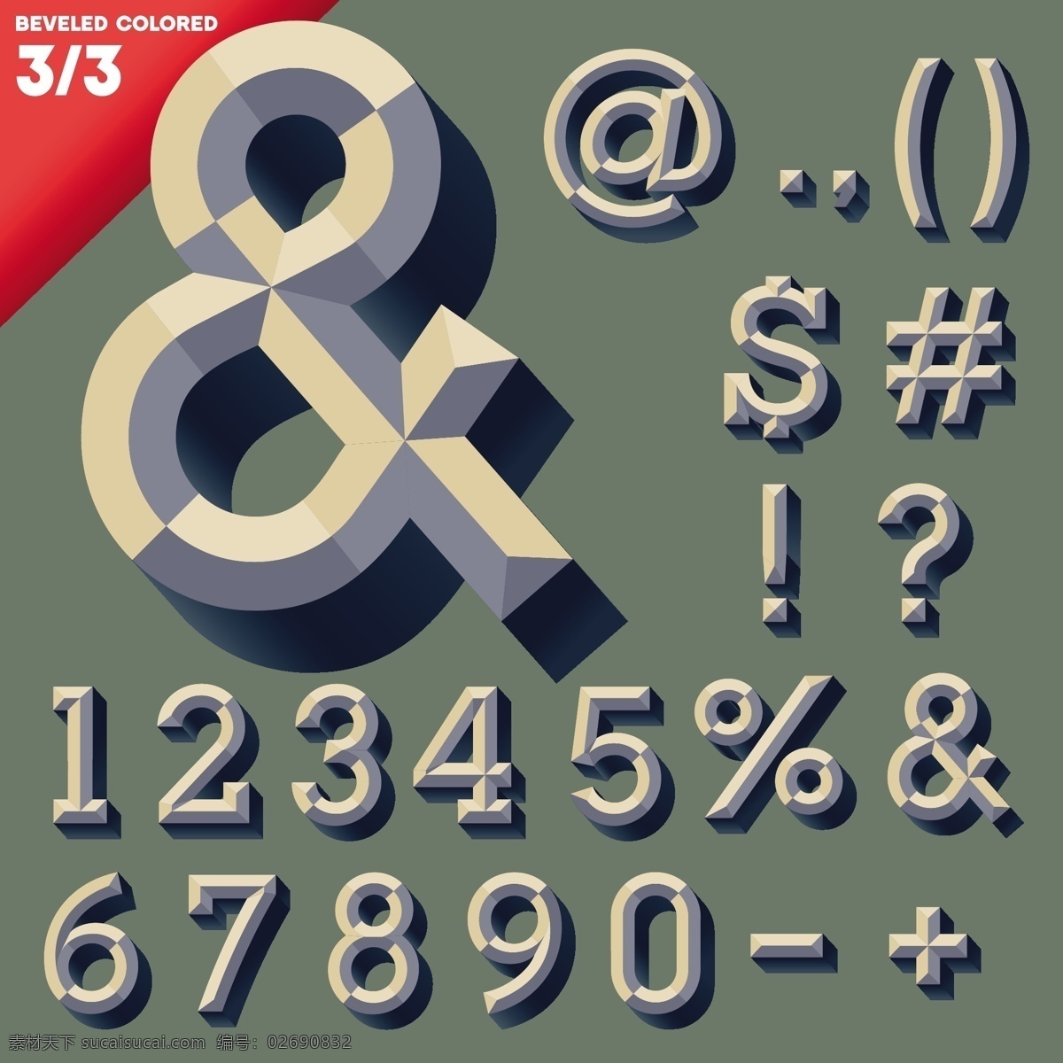 三维 字母 矢量 集 3d 矢量字体 矢量图 艺术字