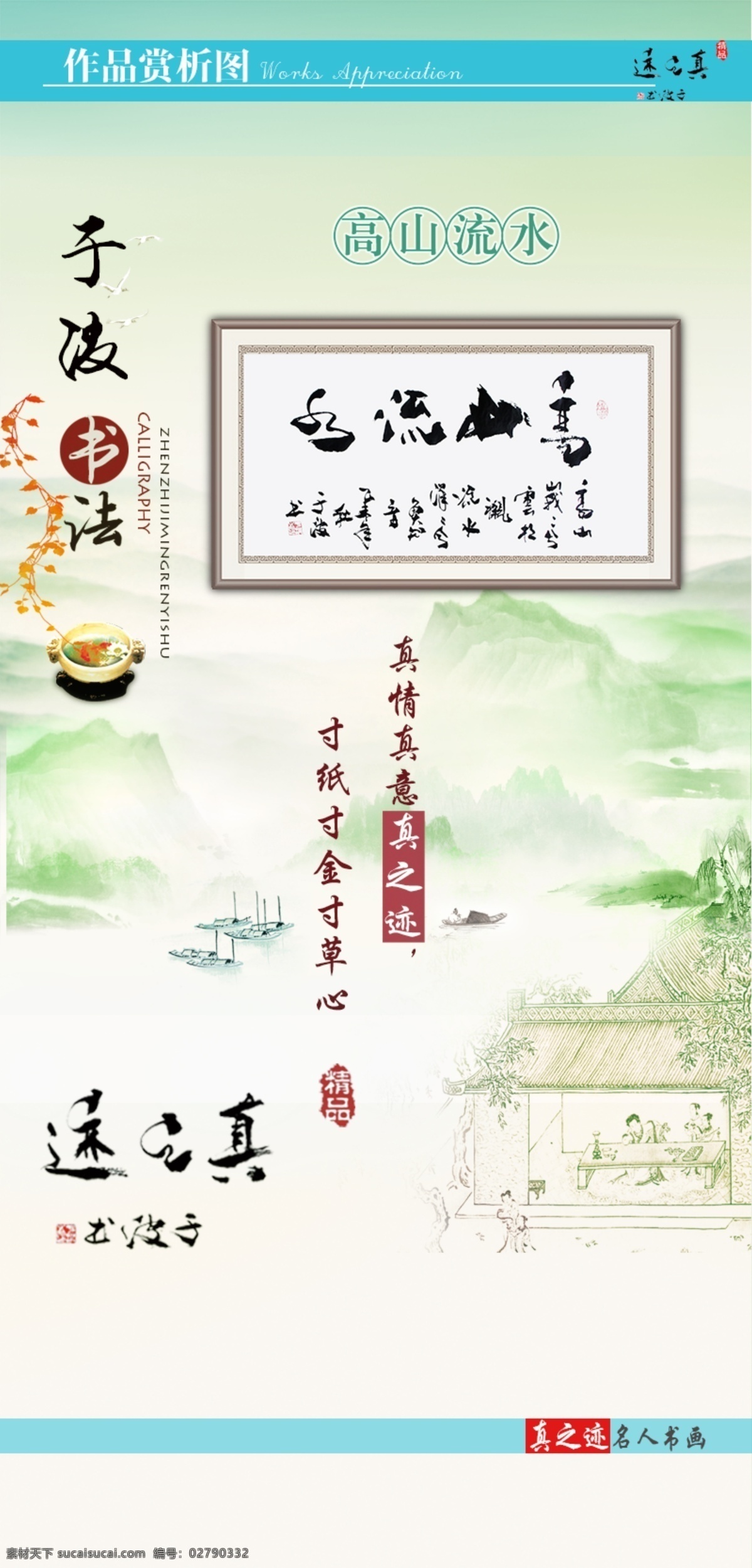 高山流水 字画 作品 效果图 字画作品 白色