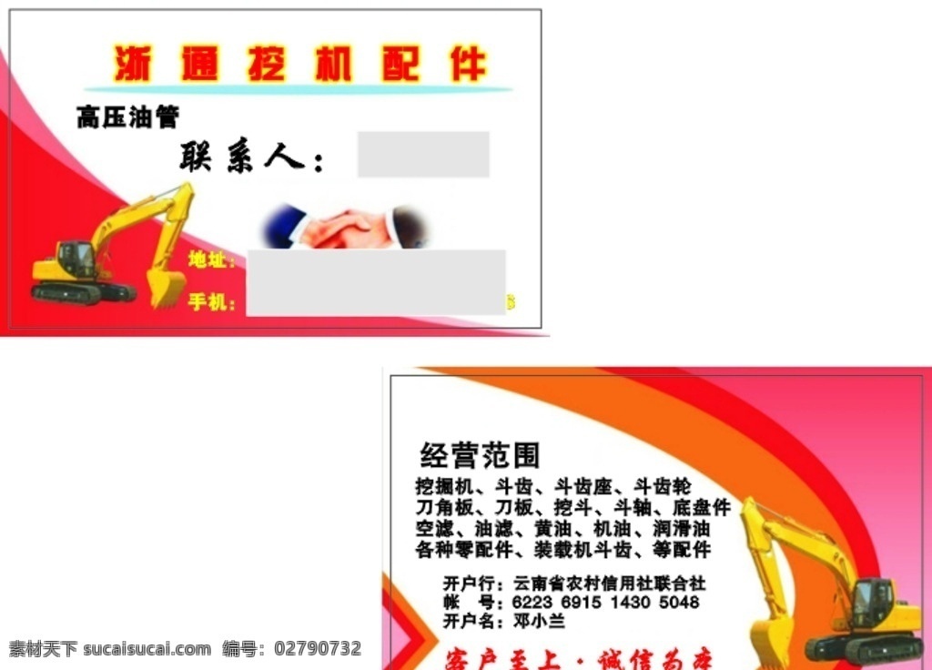 挖机配件名片 挖机 配件 名片 配件名片 挖机名片 挖机配件 名片卡片