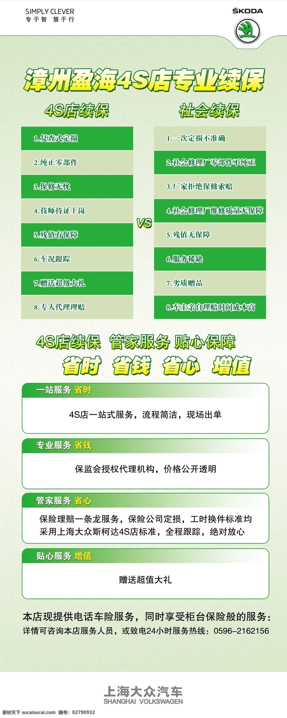 分层 金融保险 流程 汽车服务 上海大众 源文件 专业服务 斯 柯达 4s 专业 续保 4s店续保 一站服务 续保流程 矢量图 商务金融