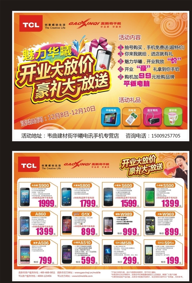手机单页 彩虹 云朵 五角星 礼包 开业大放价 豪礼大放送 彩色图标 祥云 人物呐喊素材 平板电脑 充电宝 蓝牙耳机 水杯 放射 通讯科技 现代科技 矢量
