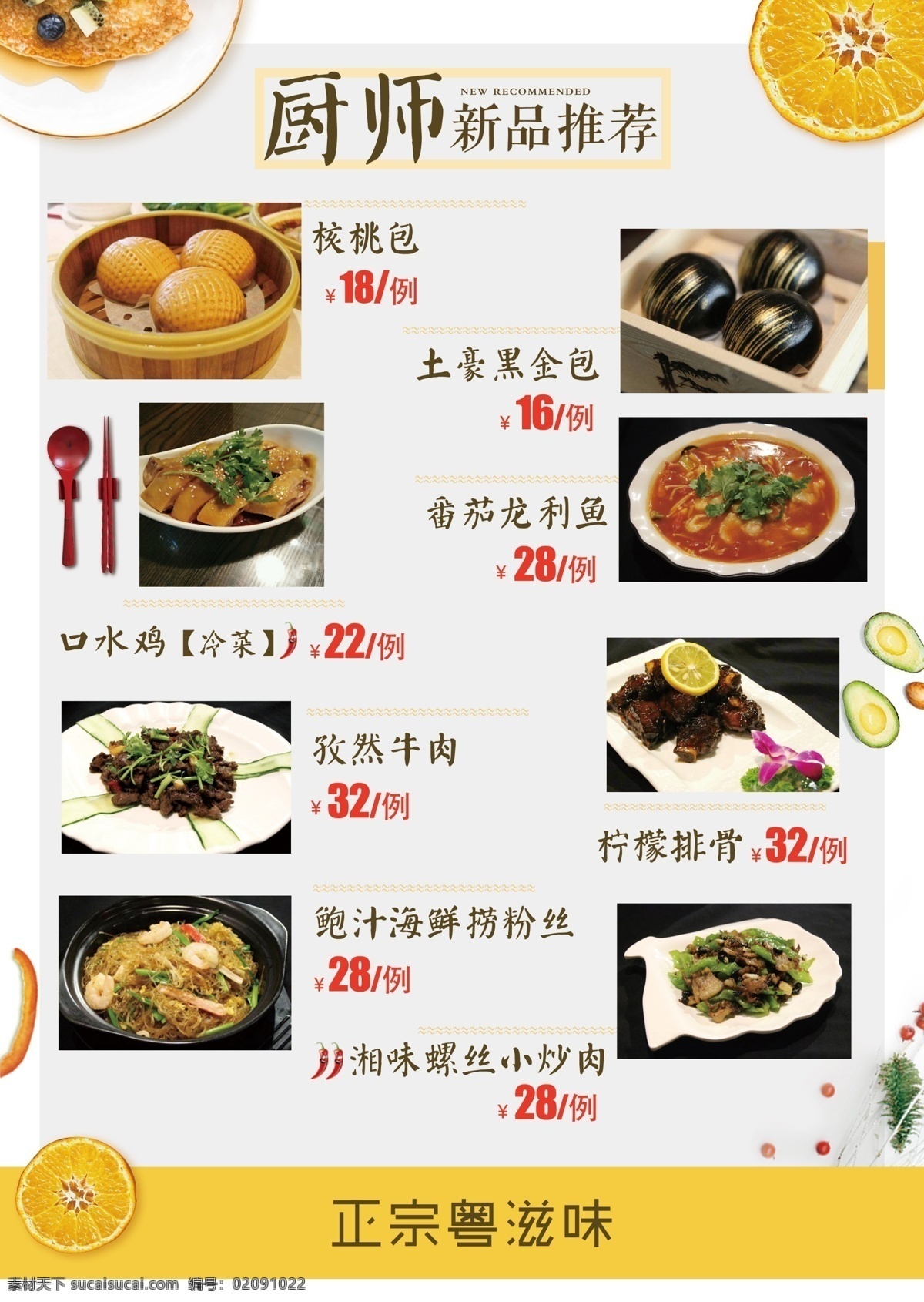新品菜单 厨师推荐 新品 宣传 粤菜 时尚 菜单 菜单菜谱