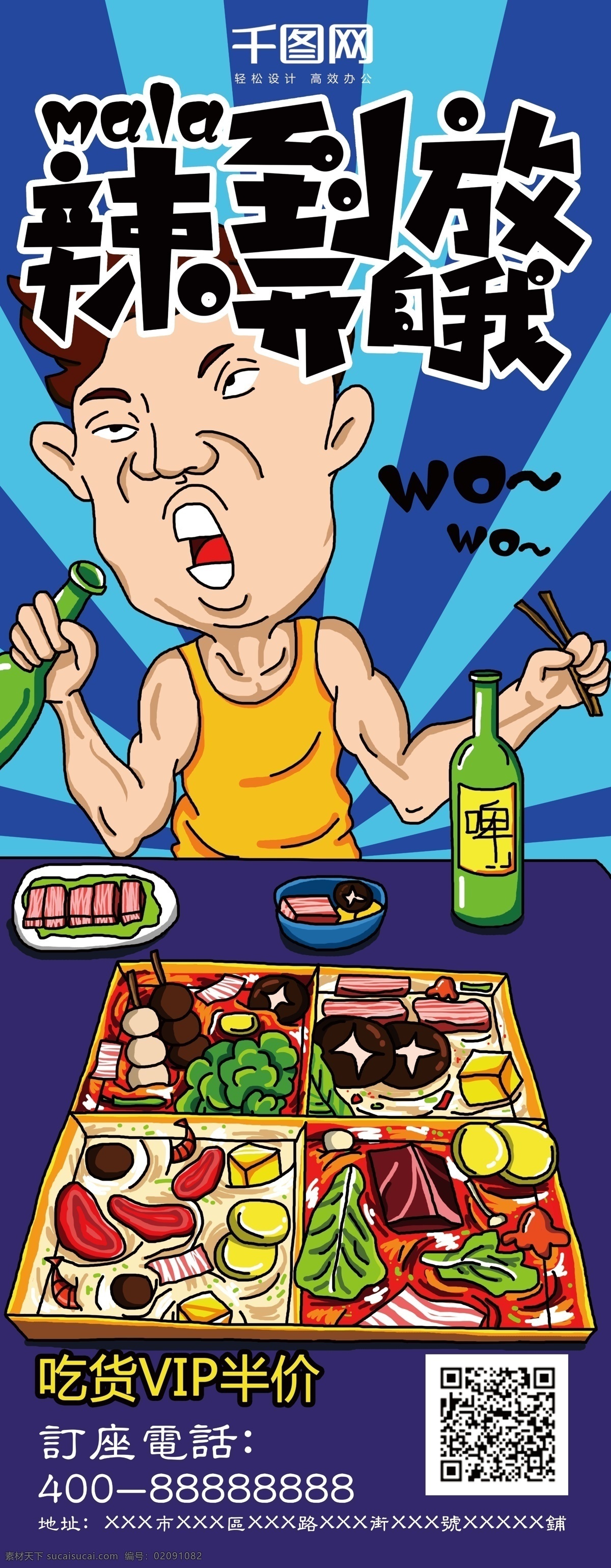 手绘 刷 火锅 宣传 展架 蓝色背景 易拉宝 插画 美食 打火锅 男生 吃火锅 九宫格 啤酒 麻辣 麻辣火锅