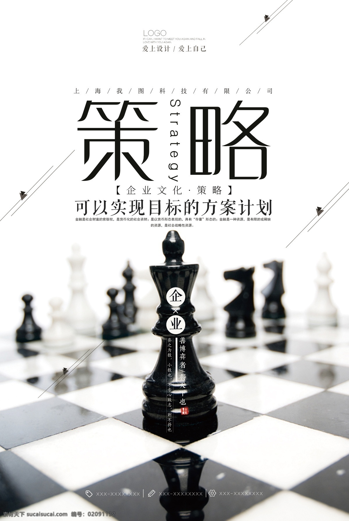 简洁 企业 文化 策略 海报 企业文化 设计海报 策略海报 海报策略 企业文化海报 海报企业文化 企业海报 海报企业 文化海报 海报文化 简洁海报 简洁企业 文化企业