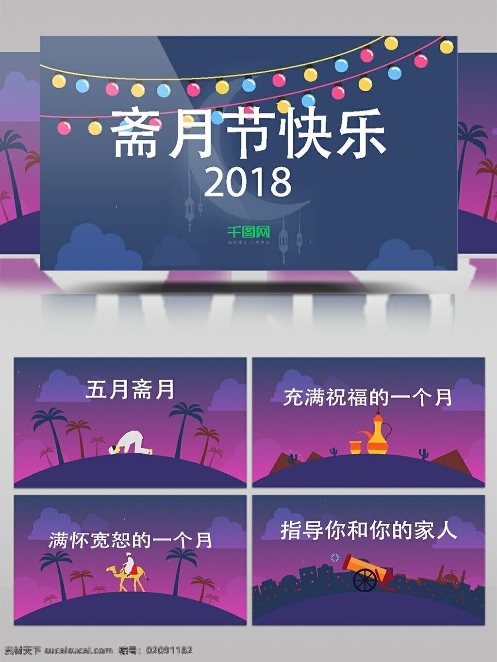 创意 mg 动画 斋月 节日 宣传 推广 ae 模板 庆祝 mg动画 祝福