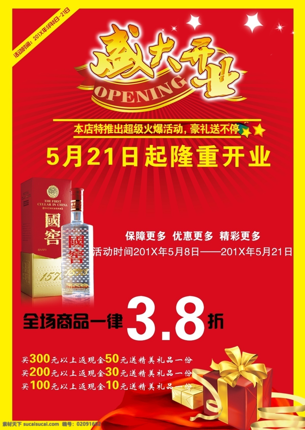 新店开业 商场开业 开业吊旗 开业传单 开业钜惠 开业海报 开业活动 盛大开业 开业盛典 隆重开业 开业广告 开业促销 火爆开业 开业酬宾 重装开业 即将开业 开业宣传单 开业庆典 开业大促 开业狂欢惠 开业大减价 新店开业展板 新年 开业x展架 开业了 特惠 狂欢惠 开业大吉 豪礼送不停