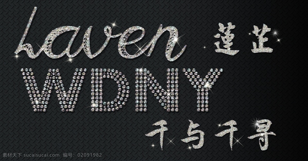 钻石字 艺术字 黑色背景 英文 立体字 分层