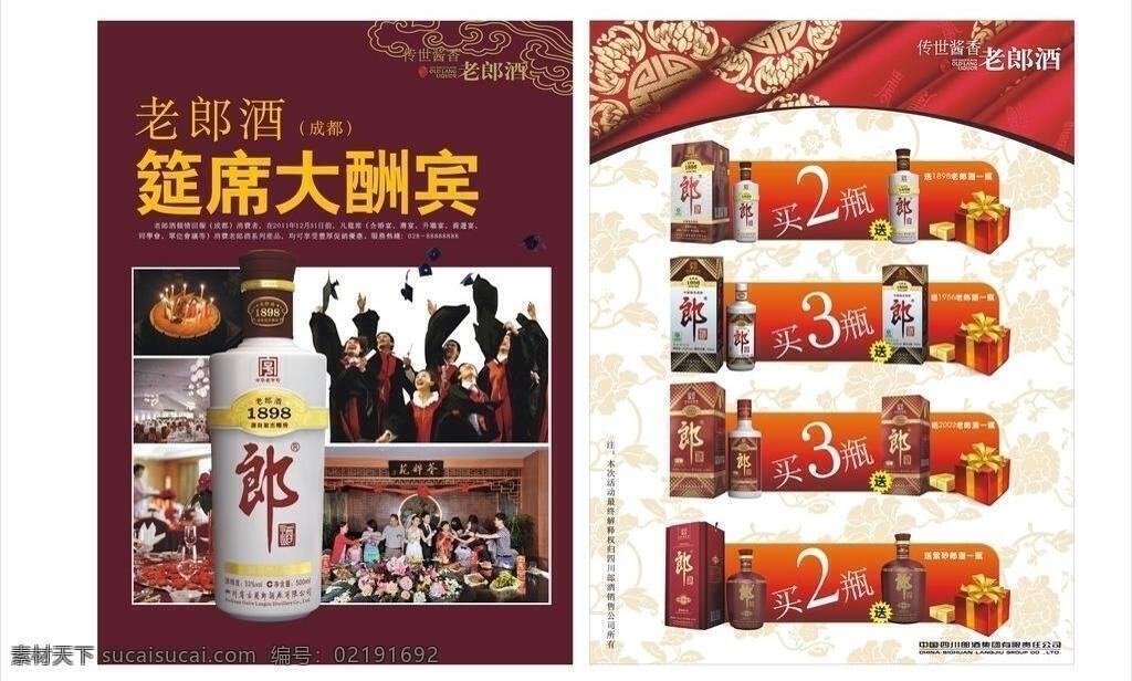 老 郎酒 白酒 吃饭 聚餐 聚会 蜡烛 老郎酒 1956 海报 宴席 学子 矢量 其他海报设计