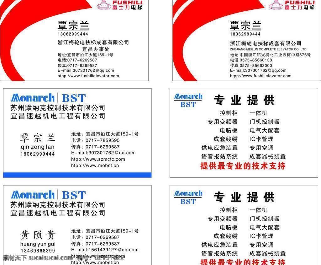 名片 电梯 机电 机械 控制 名片卡片 名片模板下载 名片矢量素材 默纳克 富士力 矢量 名片卡 广告设计名片