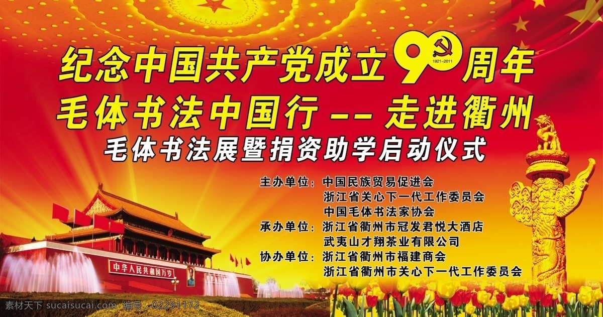 白鸽 绸带 广告设计模板 国徽 国庆 国庆节 海报 十一 华表 62载 欢度国庆 字体设计 气球 欢庆 舞蹈 节日素材 矢量 源文件 psd源文件