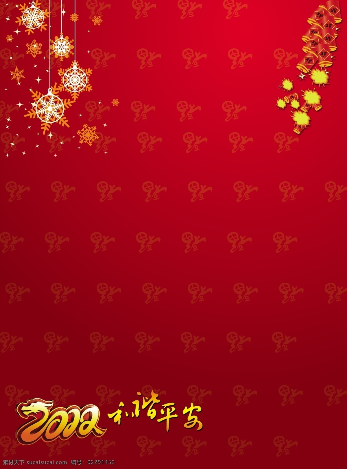 慰问信 背景 图案 2012 鞭炮 广告设计模板 画册设计 龙 雪花 源文件 和谐平安 其他画册封面
