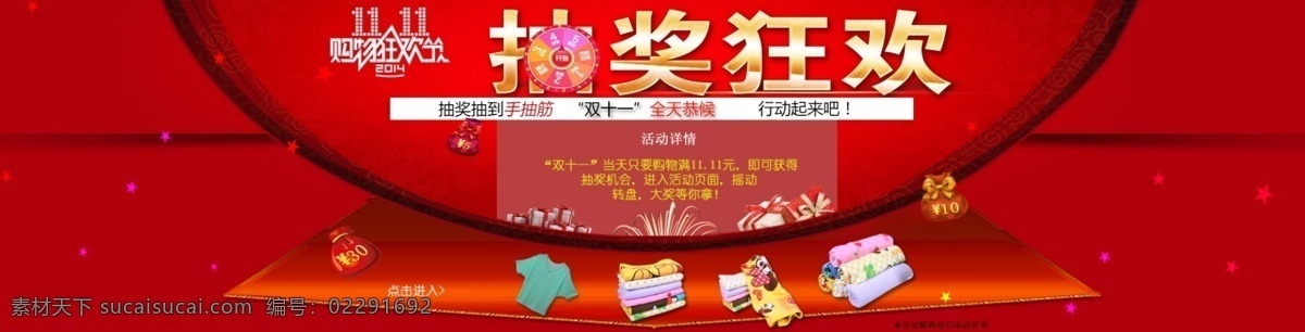双十 宣传海报 淘宝免费下载 红色 双十一 抽奖页面 原创设计 原创淘宝设计