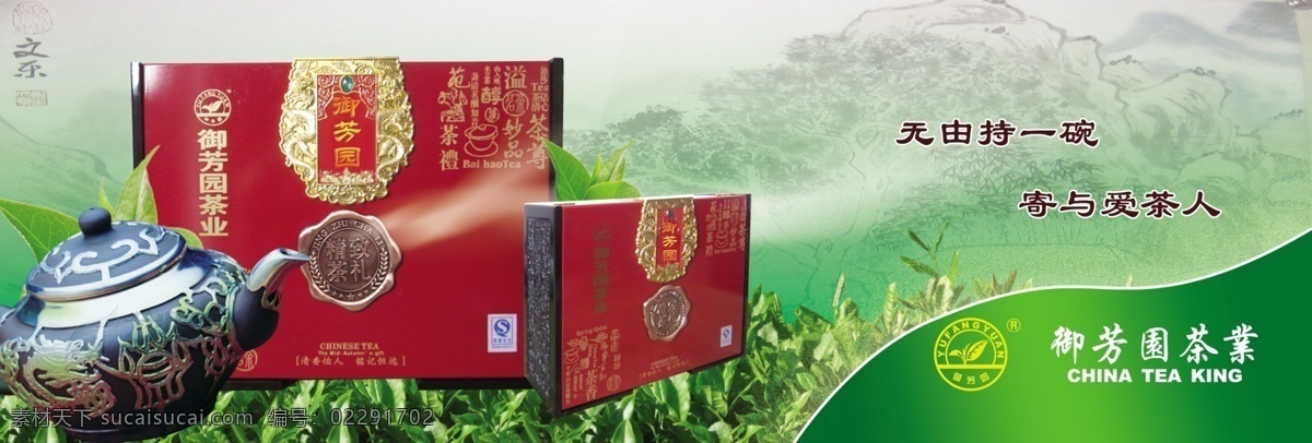 茶 茶杯 茶壶 茶文化 茶叶 广告设计模板 源文件 展板模板 模板下载 茶礼盒 psd源文件 餐饮素材