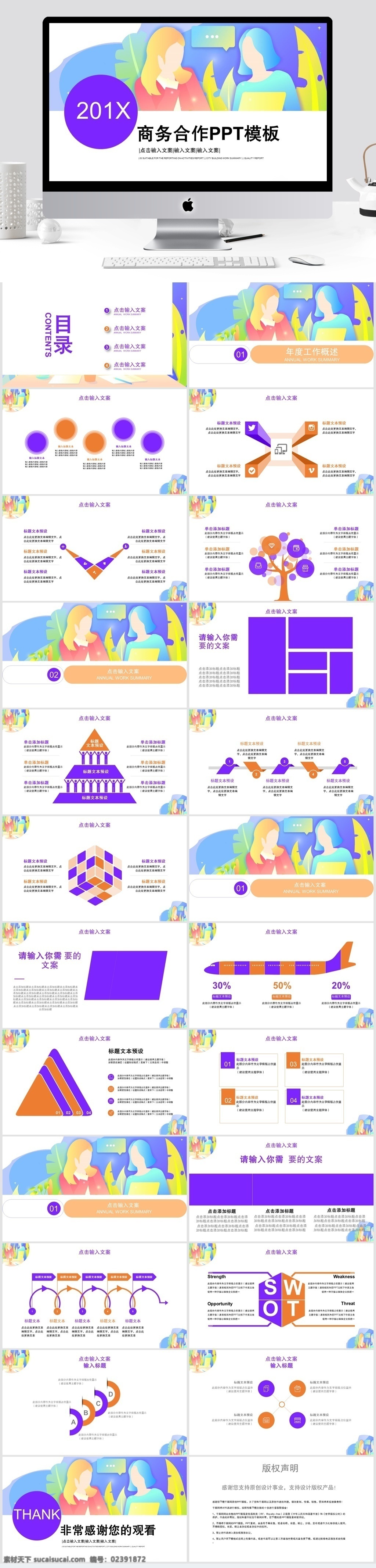 商务合作 营销策划 模板 创意ppt 报告ppt ppt模板 简约风ppt 画册ppt 企业 宣传 产品 介绍 企业简介 策划ppt 商务风