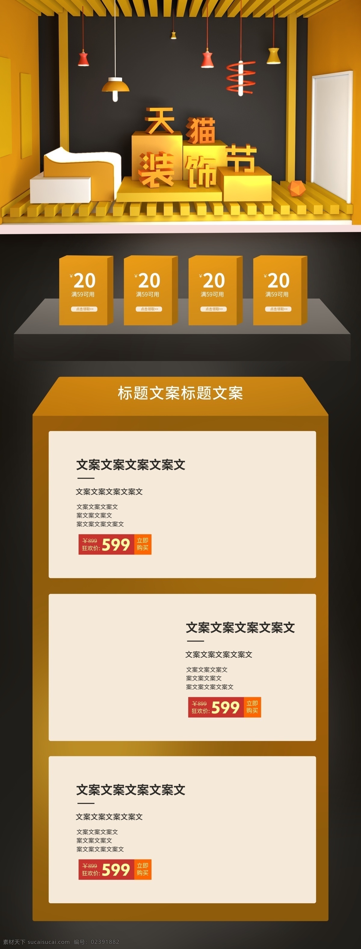 淘宝 天猫 c4d 灯饰 节 首页 装修 模板 装饰 家具首页 灯饰首页 灯具首页 优惠券 灯饰节 装修首页 室内装饰首页 日用家居首页 红色活动首页 室内首页 画框首页