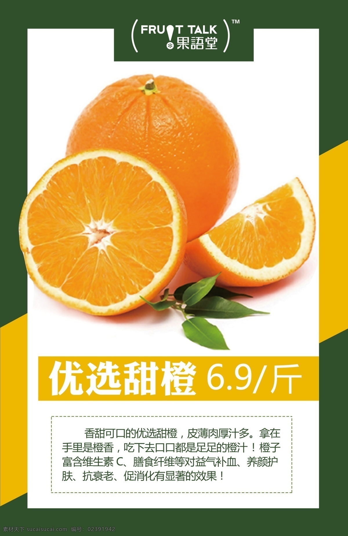 橙子 水果 水果海报 水果广告 新鲜水果海报 水果店 有机水果海报 蔬果海报 水果店招牌 绿色食品 绿色水果 水果店海报 水果厂 水果采购 农场 水果农场 健康 无公害 有机水果