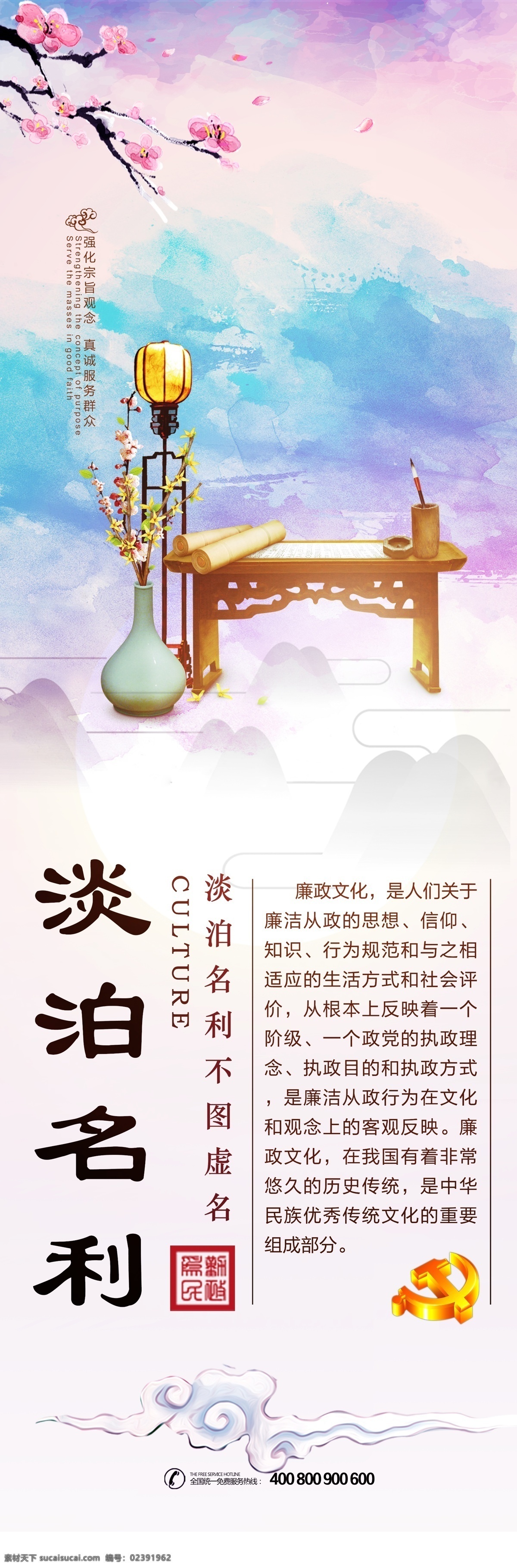 淡泊名利 廉政文化展板 廉政文化 廉政文化标语 廉政文化海报 廉政文化图片 廉政文化宣传 廉政文化墙 廉政 廉政文化建设 廉政展板 廉政海报 廉政文化图 廉政文化挂画 廉政文化素材 廉政文化人物 廉政标语 廉政文化走廊 廉政文化设计 法院廉政文化 廉洁文化 廉洁 廉洁文化展板 走廊文化建设 政府标语