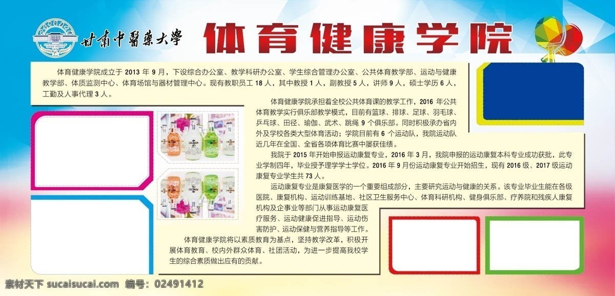中医药学院 体育健康学院 体育 健身 乒乓球 照片排版 剪影 掠影