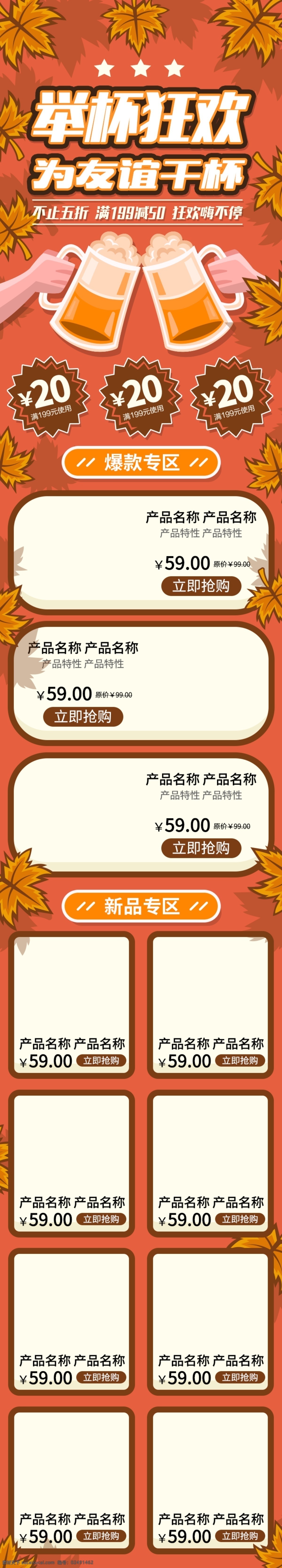 电商 淘宝 啤酒节 促销 黄色 落叶 手机 端 首页 手机端 干杯