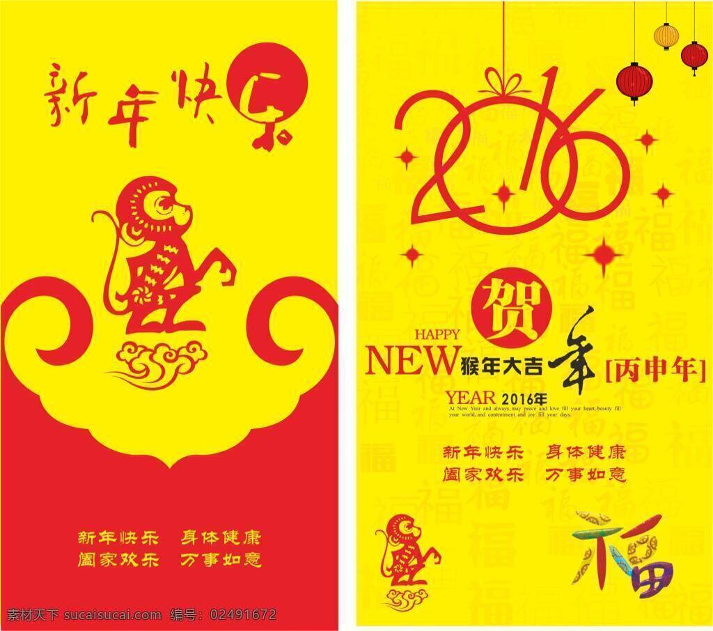 2016 年 猴年 新年 海报 2016年 新年海报 精致背景 猴年海报 喜庆背景 中国风背景 中国风贺卡 新春海报 福字 黄色