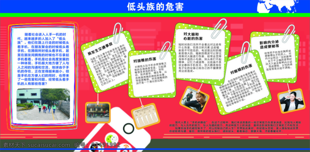 低头玩手机 玩手机 危害 低头 板报 红色
