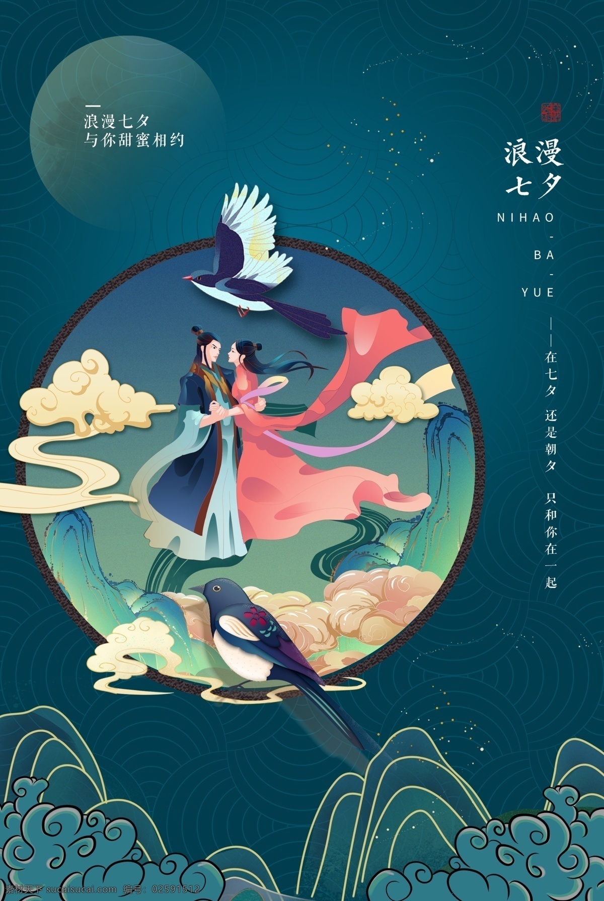 七夕 节日 传统 宣传海报 宣传 海报 传统节日