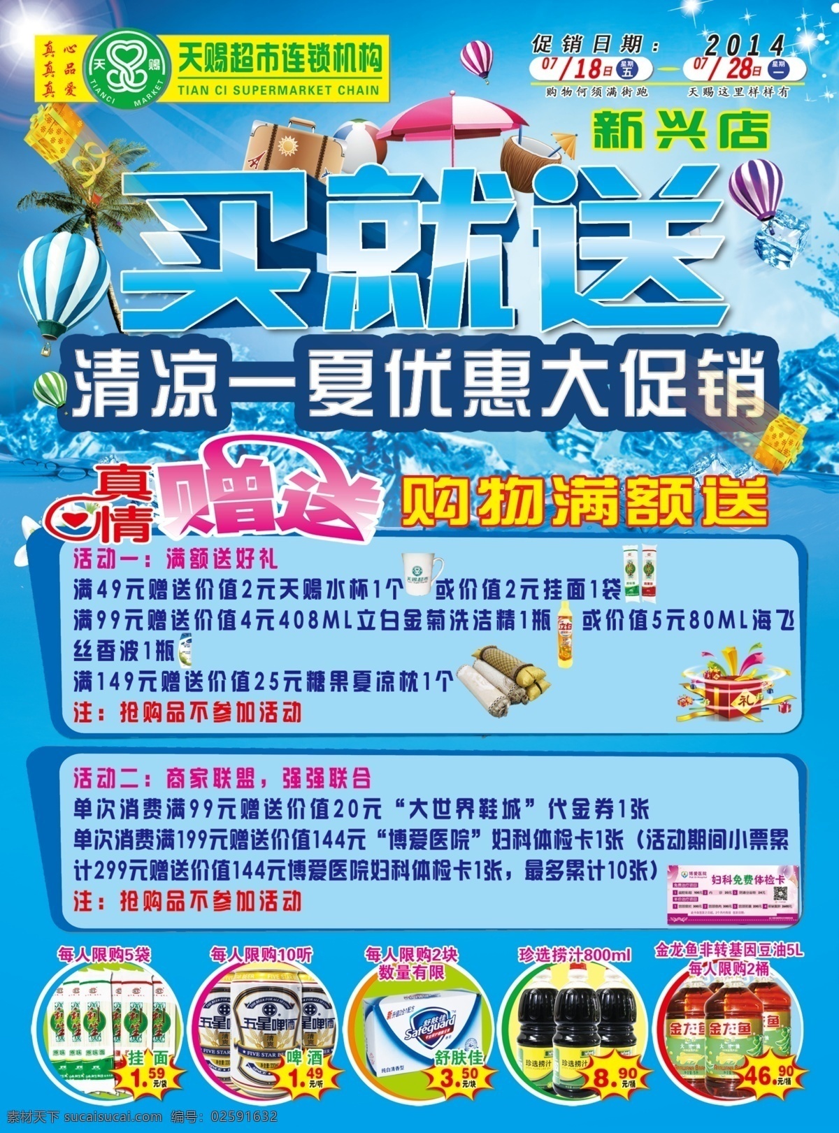 购物送礼 海报 传单 dm 超市 psd源文件 礼 送礼 购物