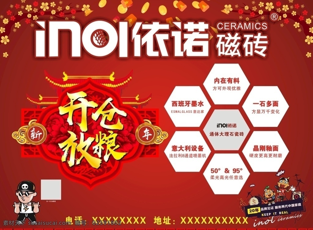 依诺瓷砖 装修 装饰 家装 开仓