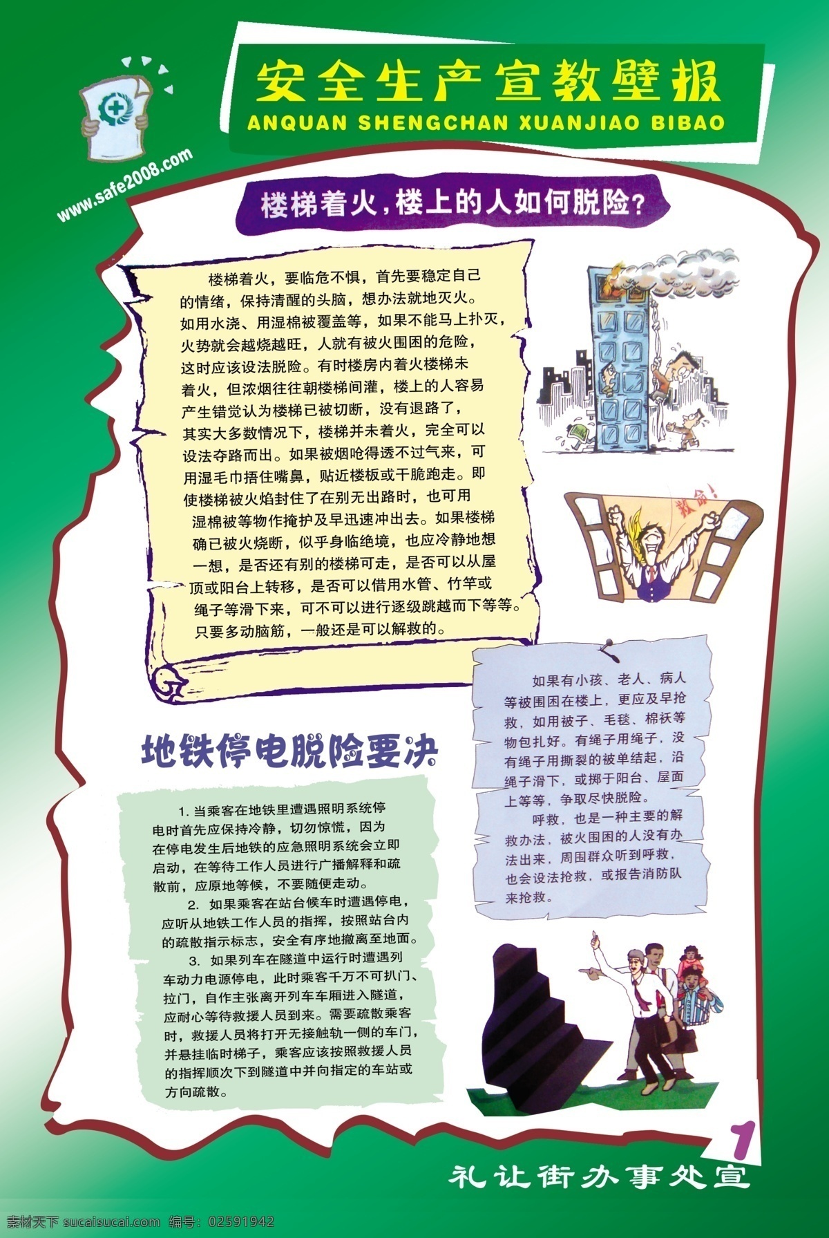 绿色 调 安全生产 壁报 psd素材 安全宣传 绿色调 宣传海报 宣传单 彩页 dm