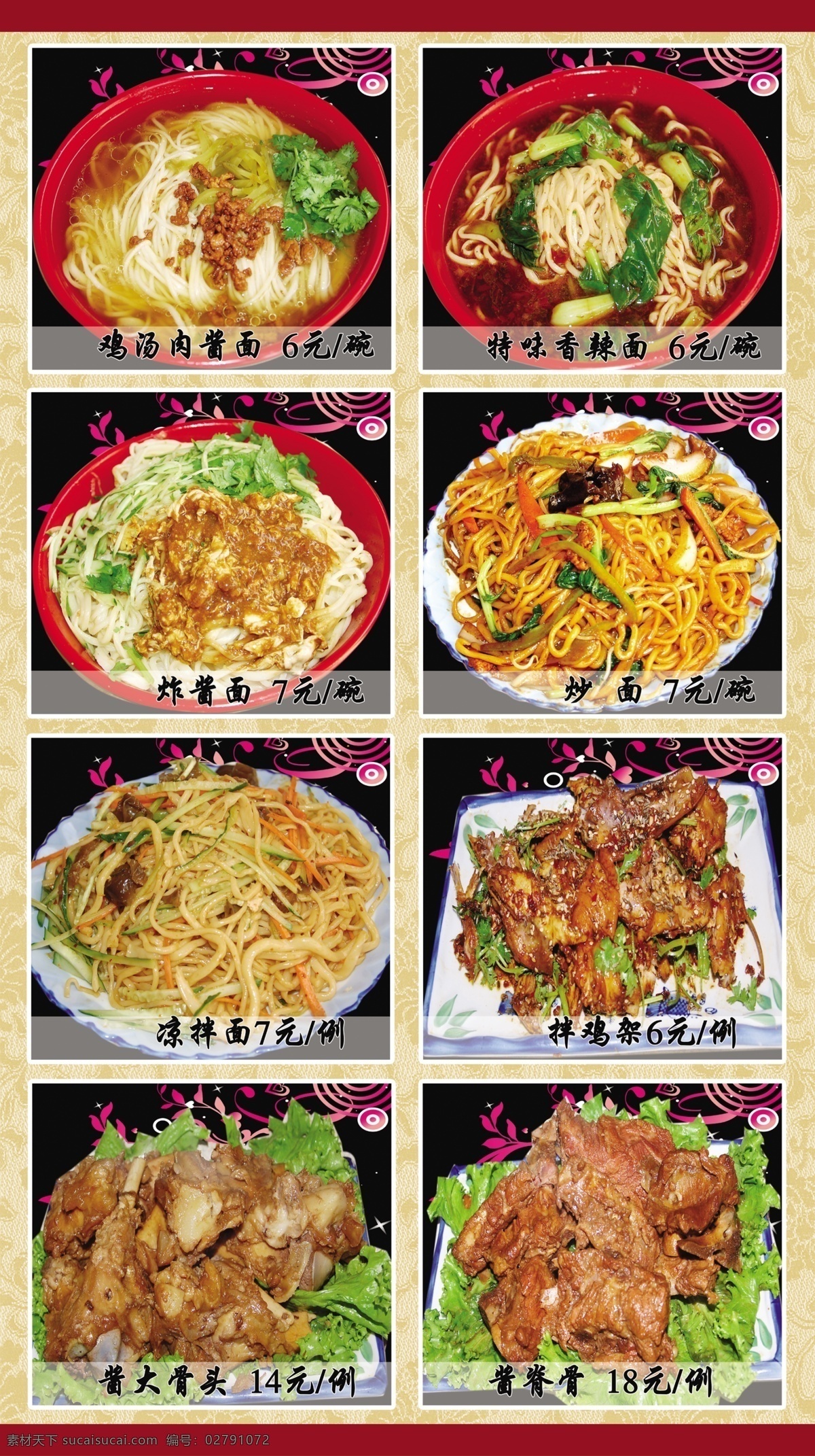 菜单菜谱 菜品 菜谱 炒面 广告设计模板 黄色背景 黄色花纹 源文件 菜 菜品展示 精美菜品 鸡汤肉酱面 特味香辣面 炸酱面 凉拌面 拌鸡架 酱大骨头 酱脊骨 画册 菜单 封面