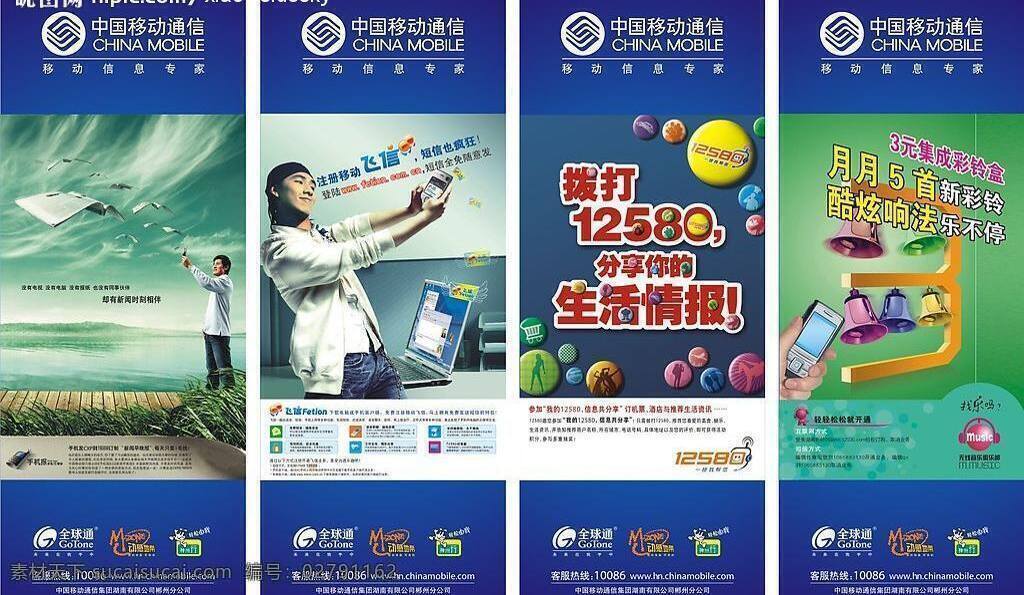 彩铃 成功人士 飞信 科技 明星 矢量图 矢量图库 手机 中国移动 中国移动展板 易拉宝 信息 手机报 展板模板 其他展板设计
