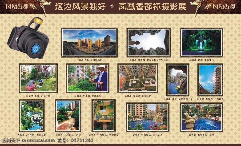 摄影展板 背景 地产 摄影图片展板 摄影展 相框 展板 展板模板 摄影图片 矢量 模板下载 泰式 凤凰香郡 其他展板设计