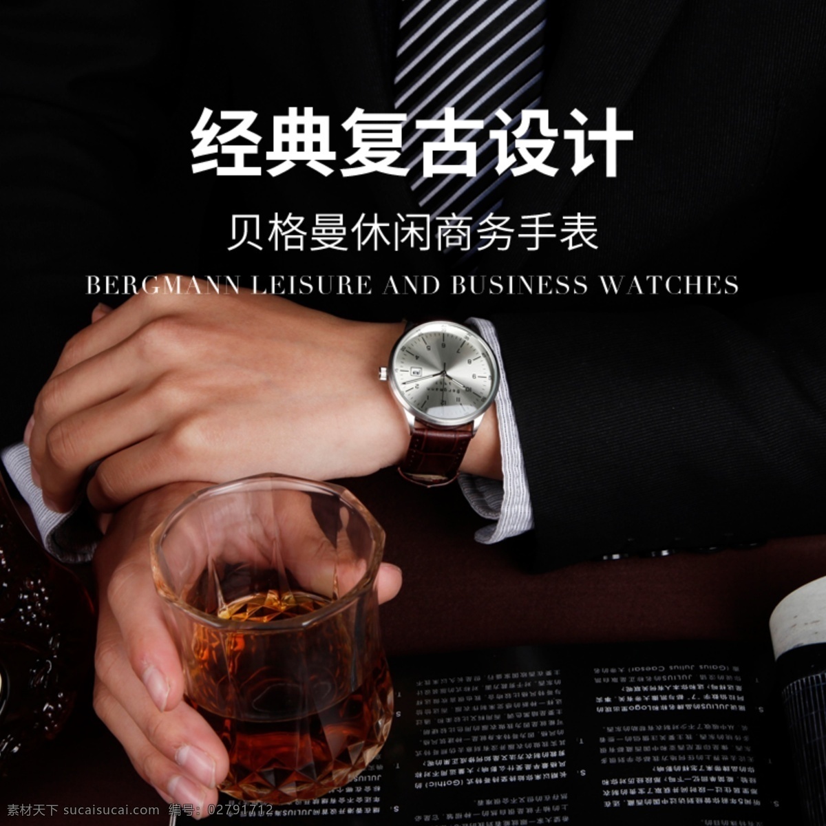 淘宝 手表 宝贝 图 宝贝图 黑色