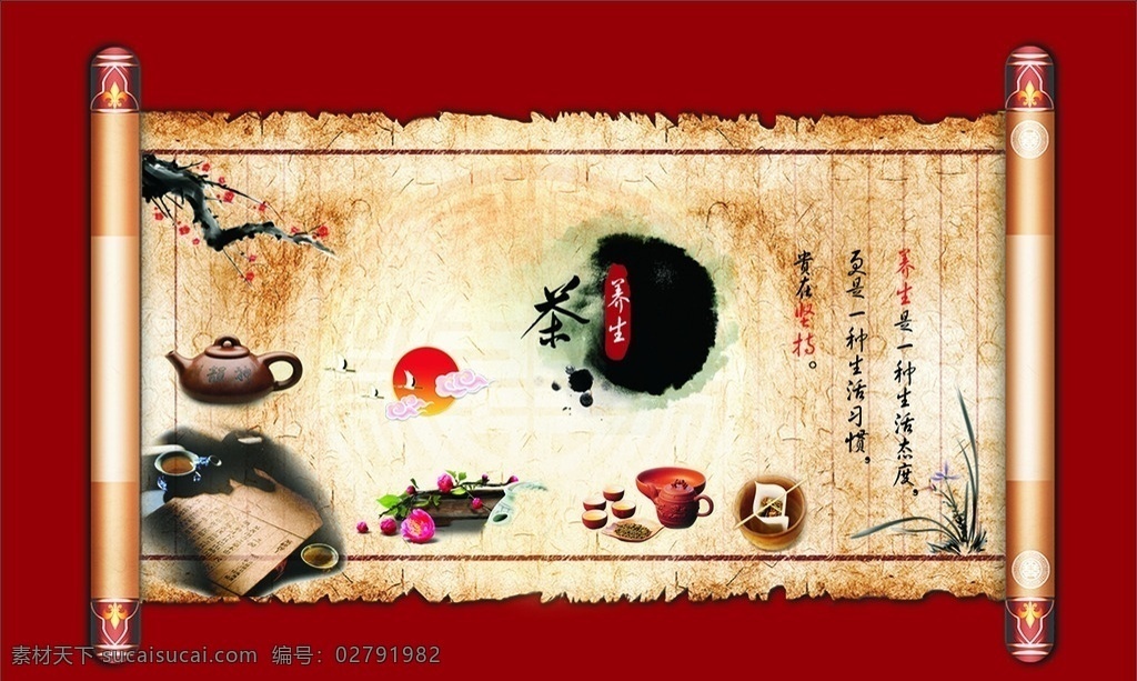 古茶 中国风 墨水 山墨 古典 皇榜 书皮 古书 梅花 太阳 茶具 海报 展架 展板模板