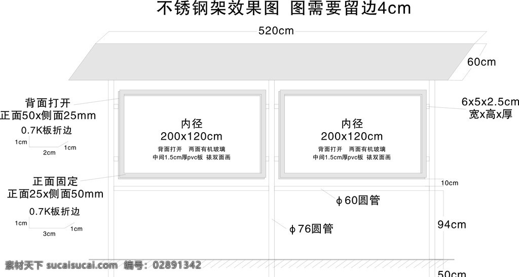 不锈 钢架 效果图 不锈钢架 不锈钢效果图 雨棚式宣传栏 宣传栏 立式不锈钢