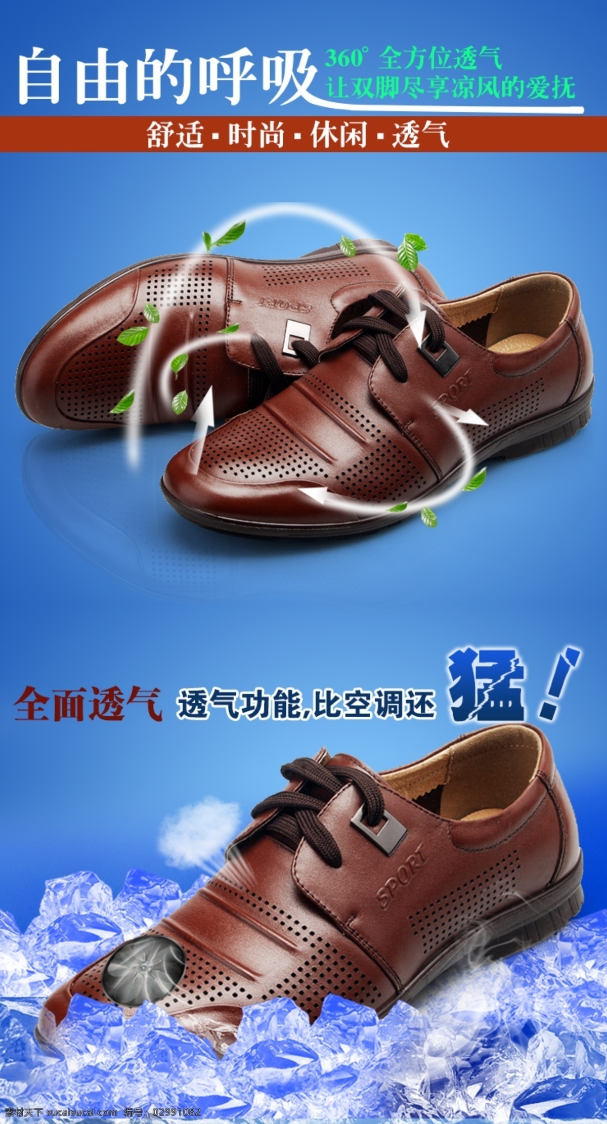 广告设计模板 广告图 焦点图 男鞋 皮鞋 清爽 透气 广告 图 模板下载 鞋 透气鞋海报 时尚 海报 气垫 透气鞋 鞋子 鞋子宣传模版 休闲鞋 夏天 夏季 宣传 鞋海报 直通车 砖展图 源文件 中文模板 网页模板 psd源文件